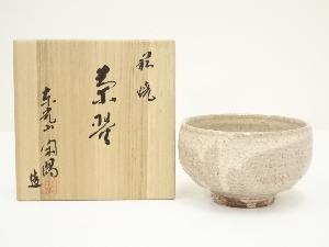 萩焼　東光山　西本閑陽造　茶碗（共箱）